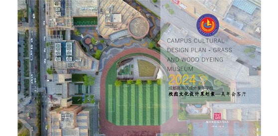 會(huì)客廳等您來(lái)！——我公司承建成都高新區(qū)成外美年學(xué)校美年會(huì)客廳設(shè)計(jì)施工項(xiàng)目