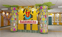 攀枝花市特殊教育學校