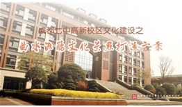 成都七中（成都中學(xué)）高新校區(qū)文化建設(shè)之“曲水流觴”文化景觀(guān)打造設(shè)計(jì)施工一體化項(xiàng)目