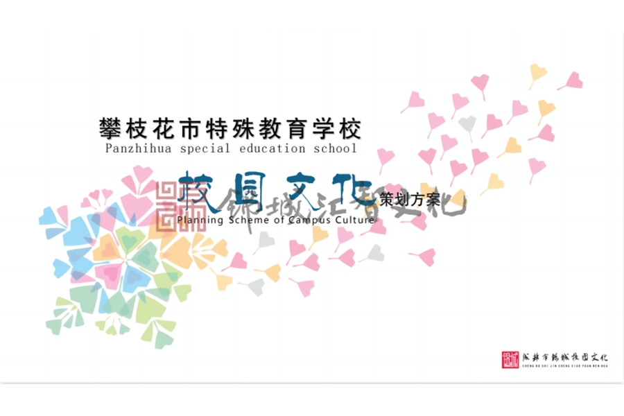 校史館打造--特殊教育學(xué)校校園文化建設(shè)、施工一體化項(xiàng)目