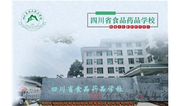 四川省食品藥品學(xué)校校園文化建設(shè)一期—中藥文化長(zhǎng)廊設(shè)計(jì)、施工項(xiàng)目